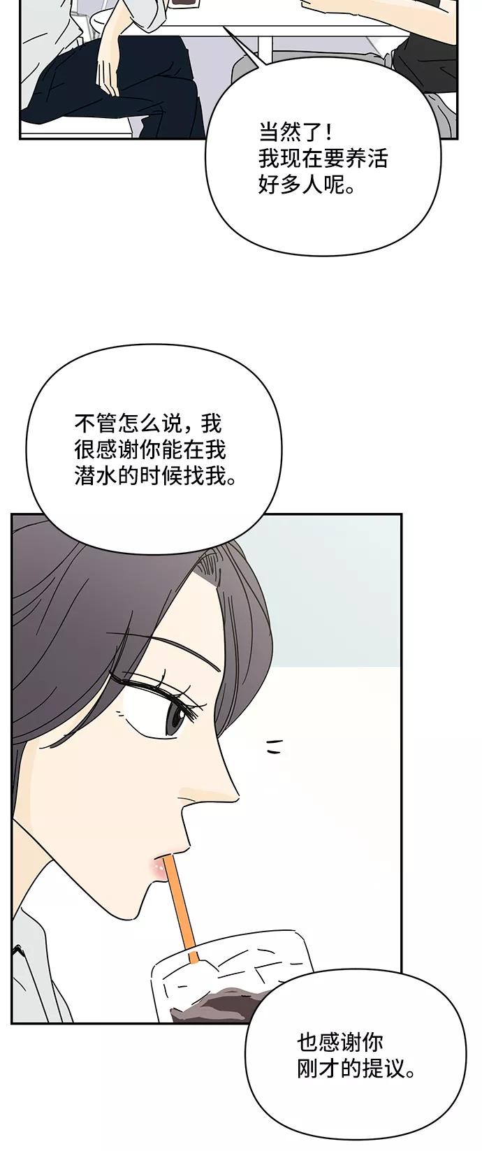 《夏日限定男生》第55话 第56页