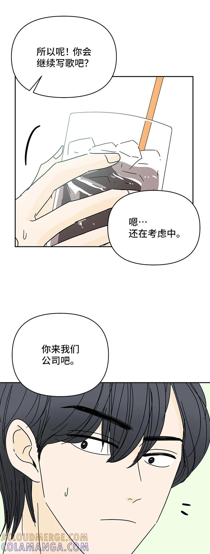 《夏日限定男生》第55话 第49页
