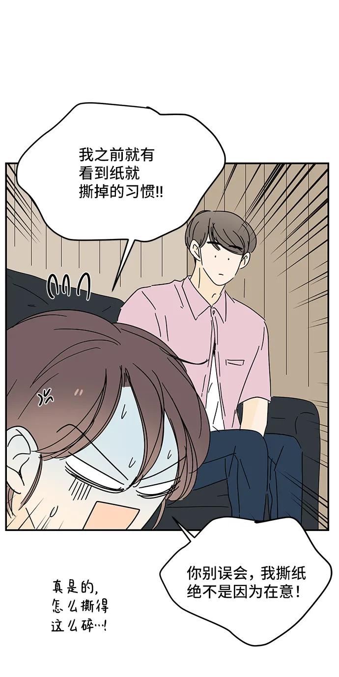 《夏日限定男生》第55话 第32页