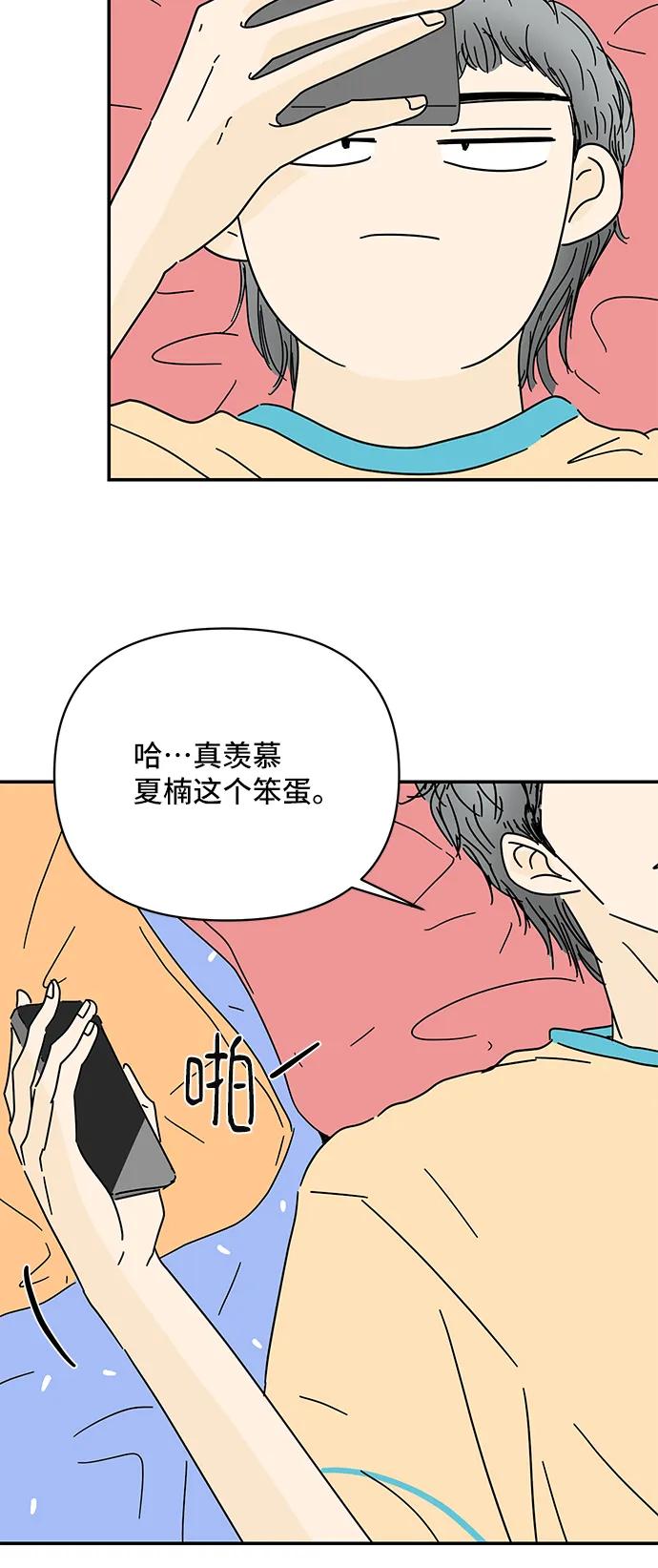 《夏日限定男生》第55话 第12页