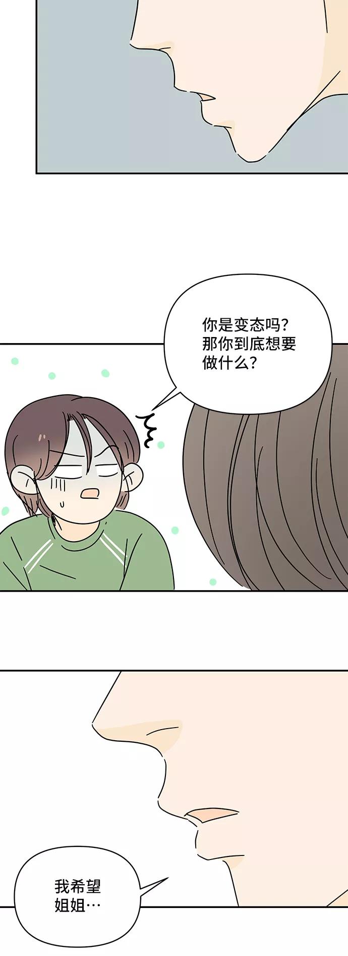 《夏日限定男生》第55话 第36页