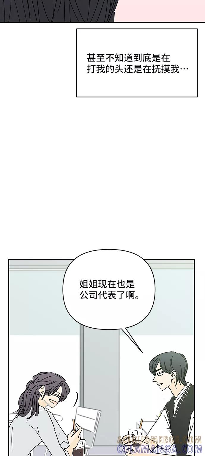 《夏日限定男生》第55话 第55页