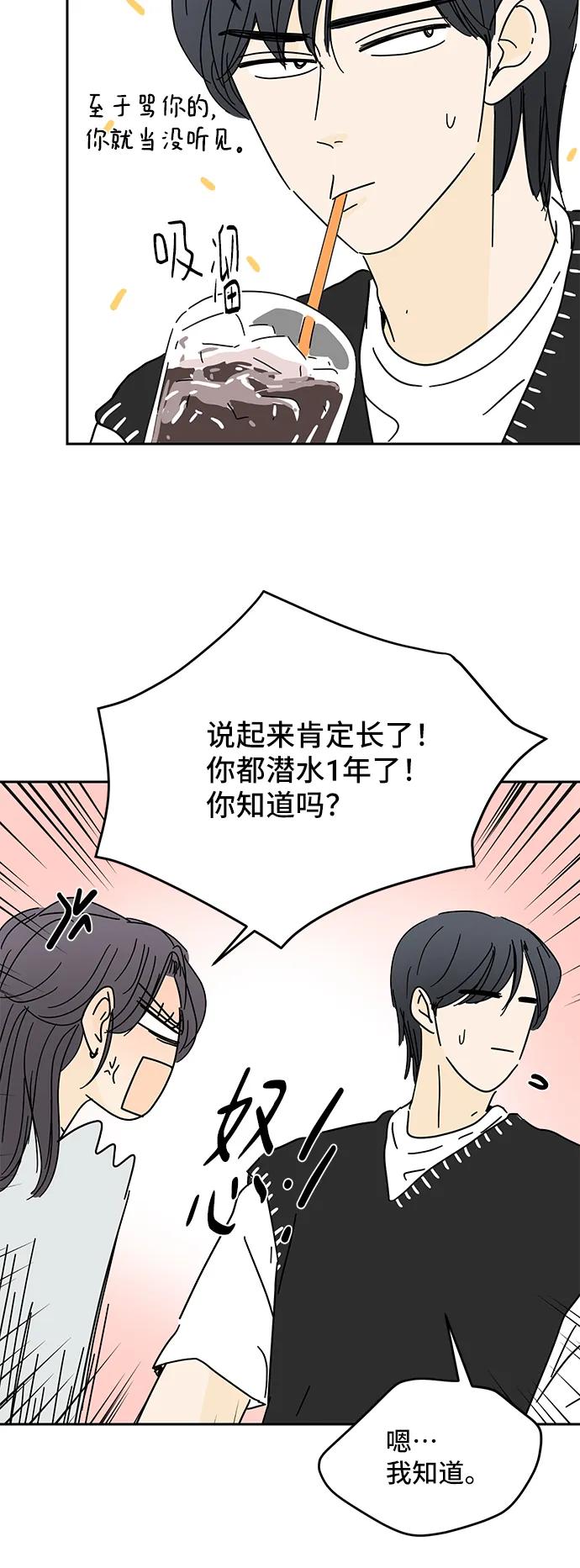 《夏日限定男生》第55话 第48页