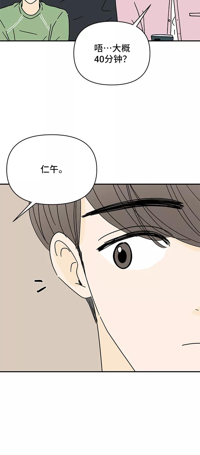《夏日限定男生》第55话 第44页