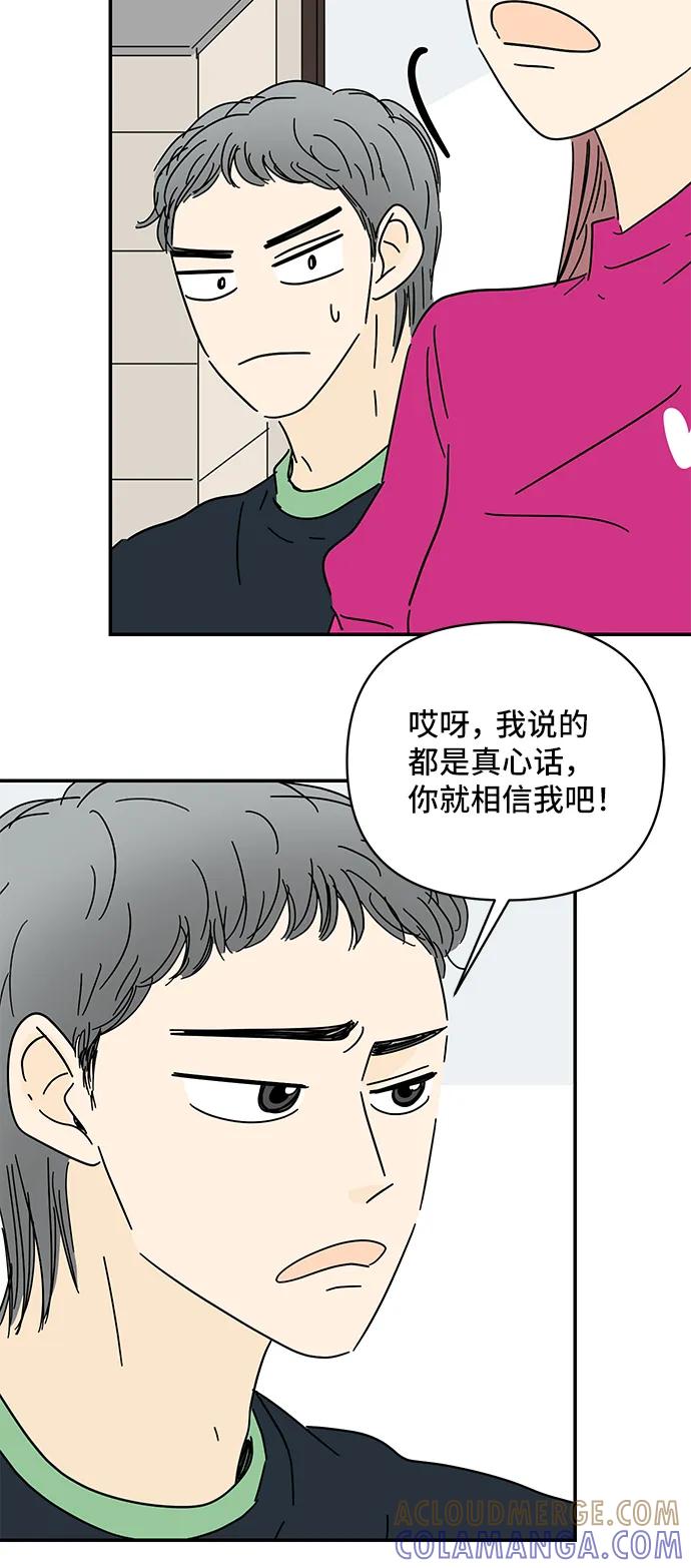 《夏日限定男生》第56话 第52页