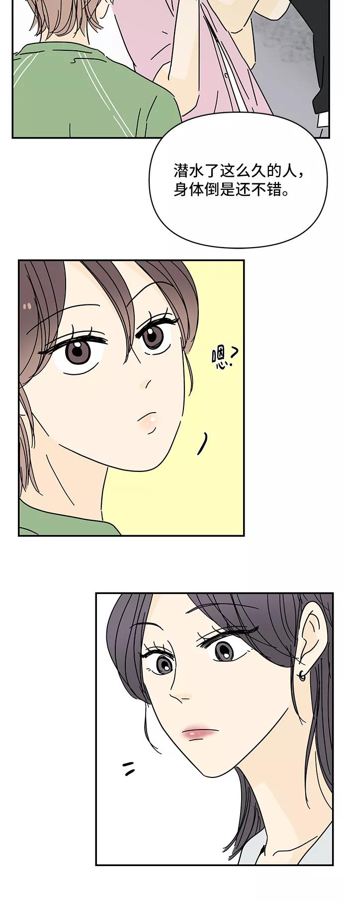 《夏日限定男生》第56话 第27页