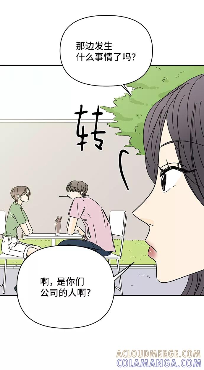 《夏日限定男生》第56话 第22页