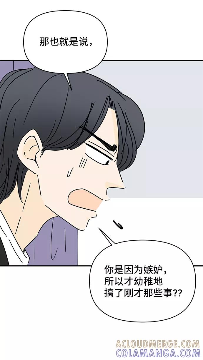 《夏日限定男生》第56话 第61页