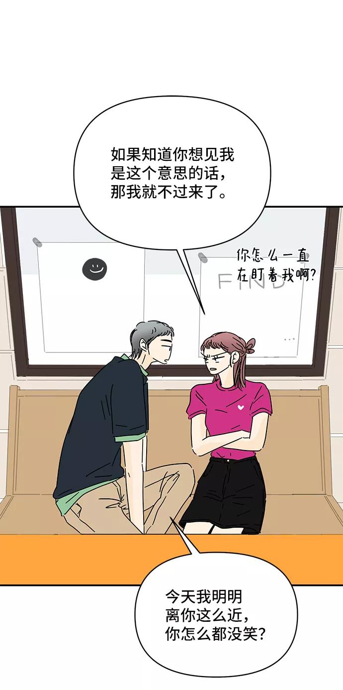 《夏日限定男生》第56话 第36页