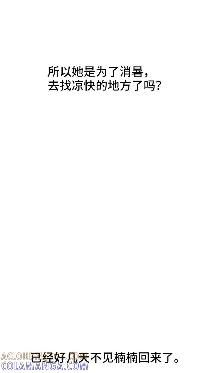 《夏日限定男生》第56话 第73页