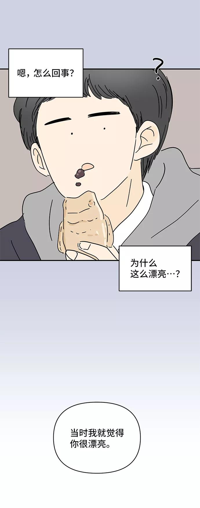 《夏日限定男生》第56话 第48页