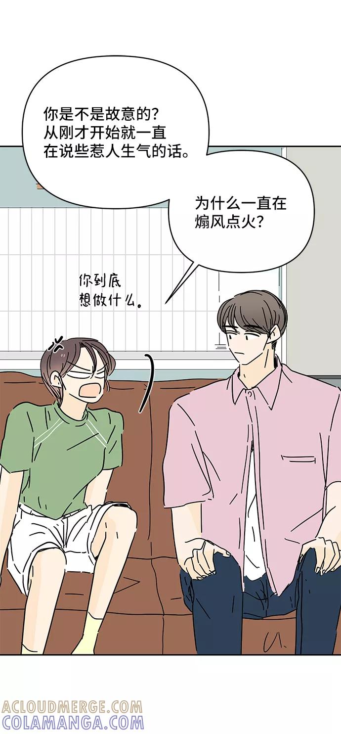 《夏日限定男生》第56话 第70页