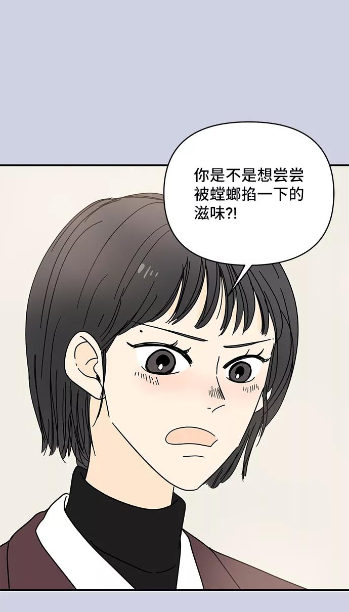 《夏日限定男生》第56话 第47页