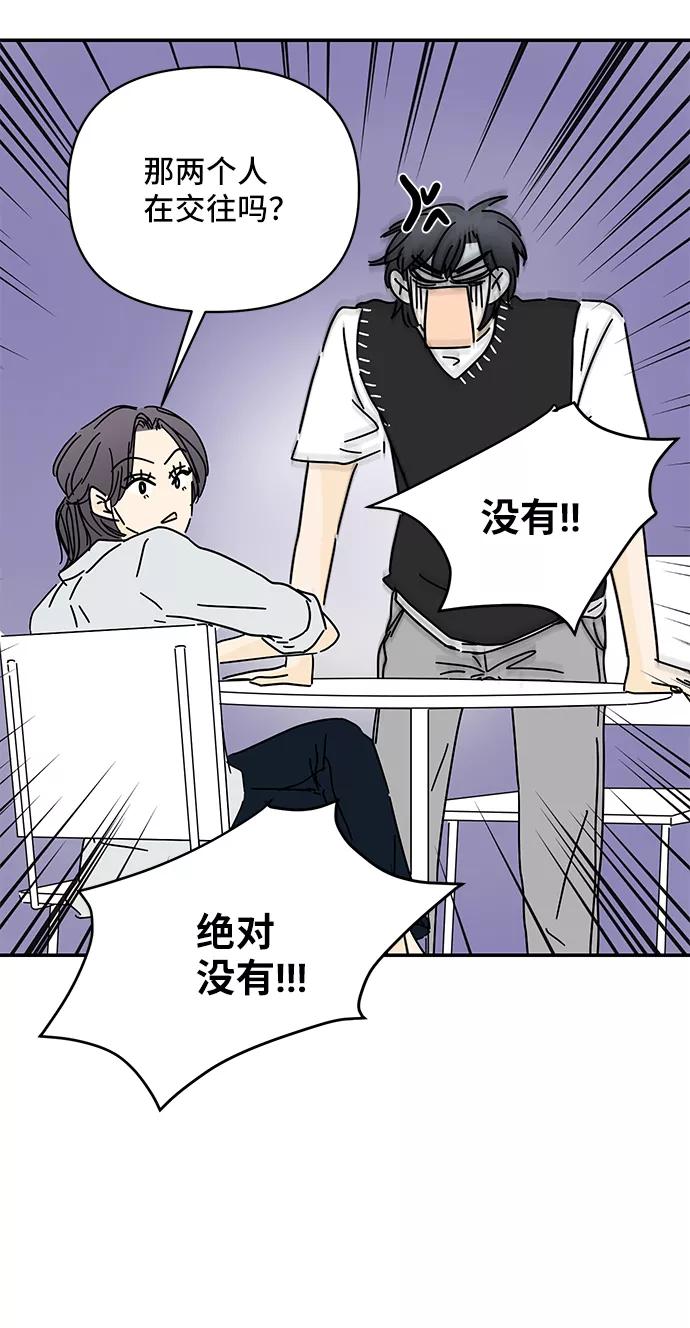 《夏日限定男生》第56话 第23页