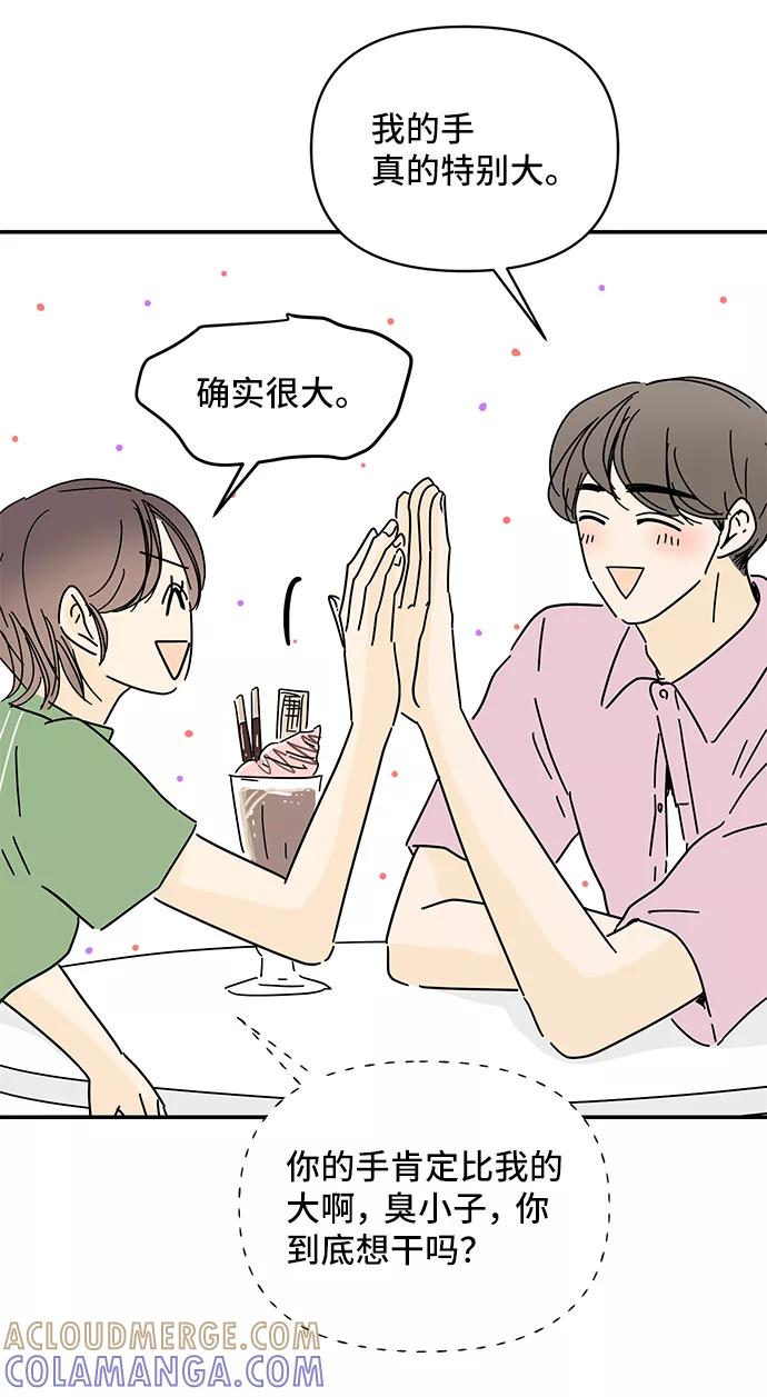 《夏日限定男生》第56话 第10页