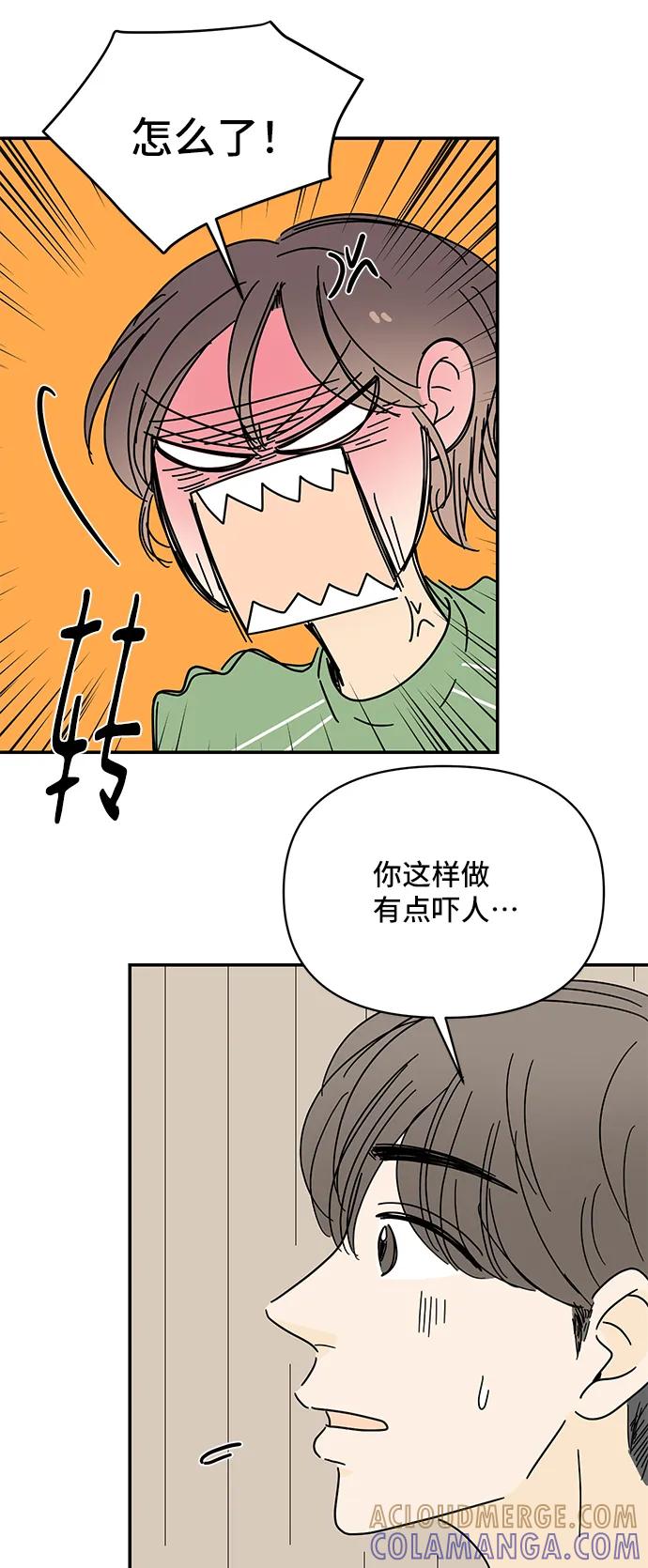 《夏日限定男生》第56话 第4页