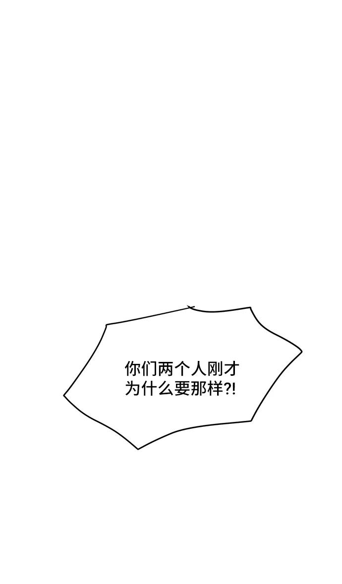 《夏日限定男生》第56话 第56页