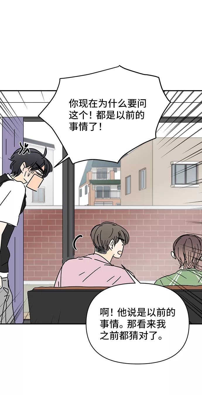 《夏日限定男生》第56话 第60页
