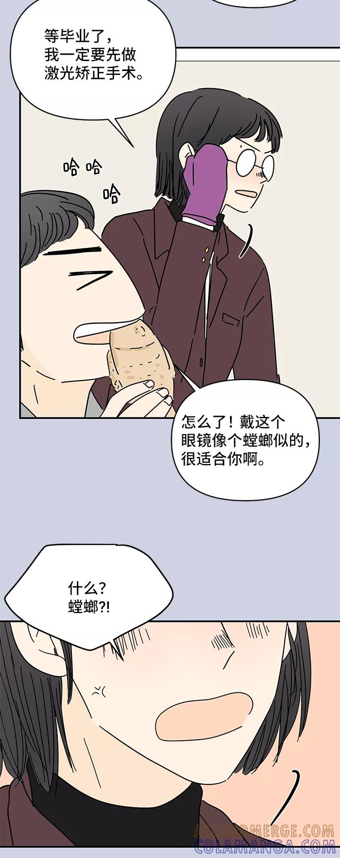 《夏日限定男生》第56话 第46页
