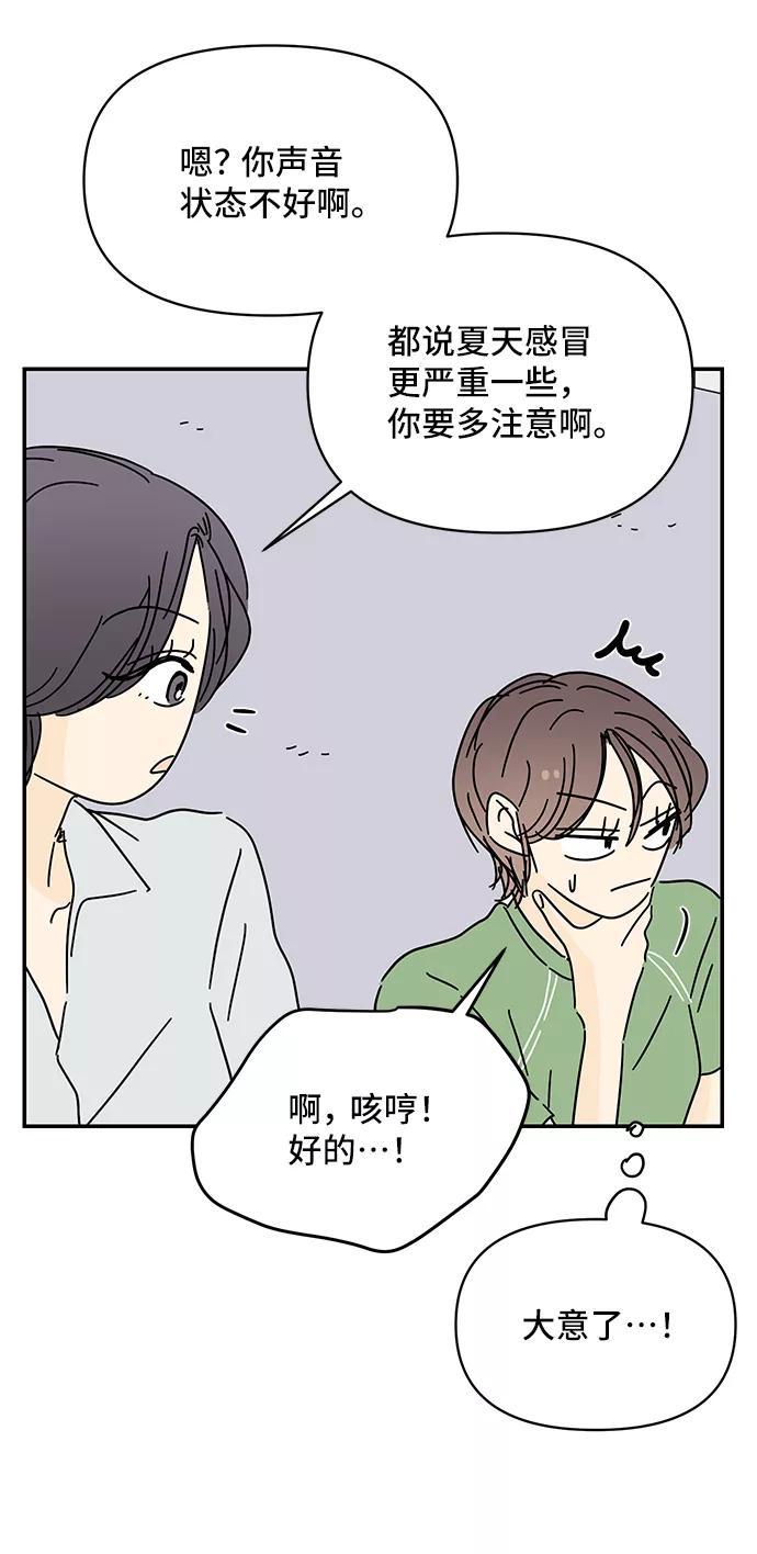 《夏日限定男生》第56话 第29页