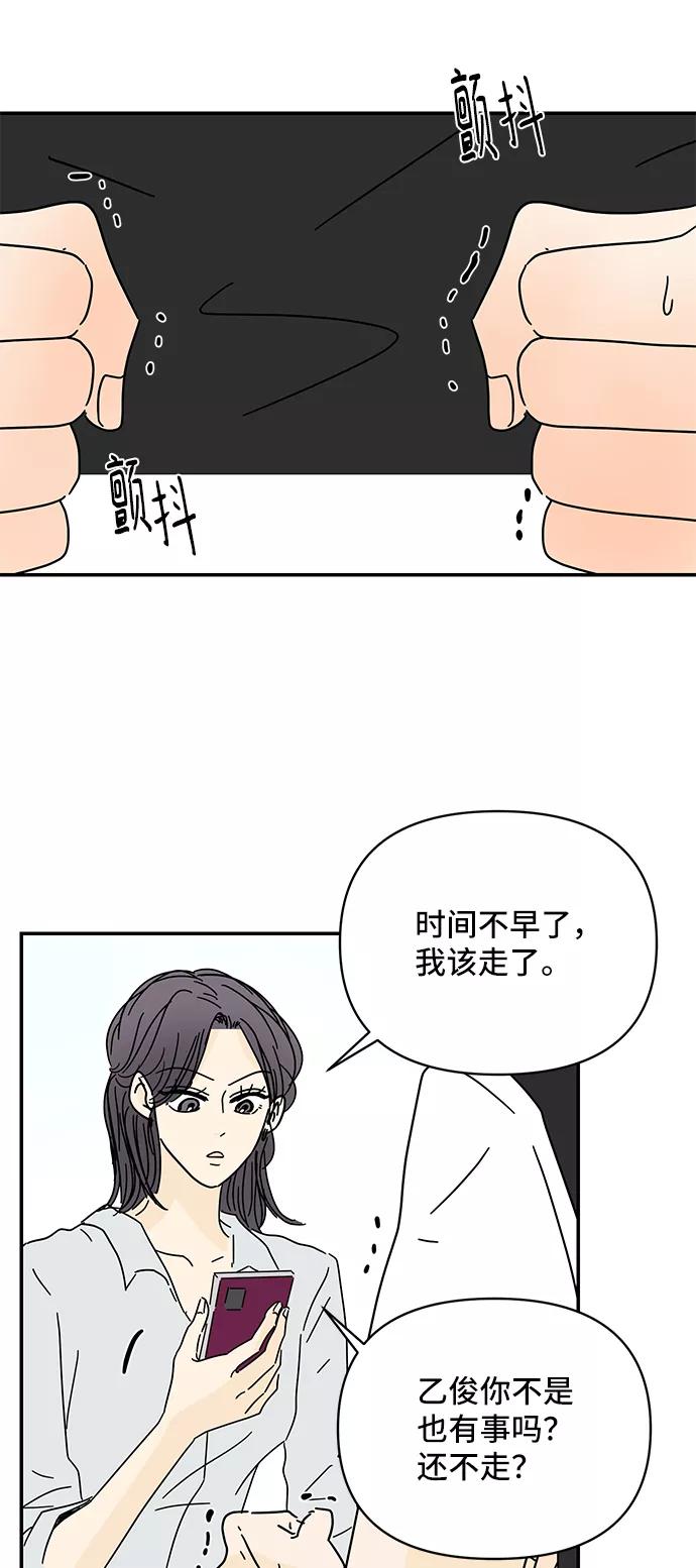 《夏日限定男生》第56话 第17页
