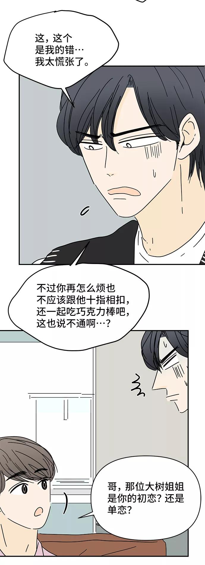《夏日限定男生》第56话 第59页