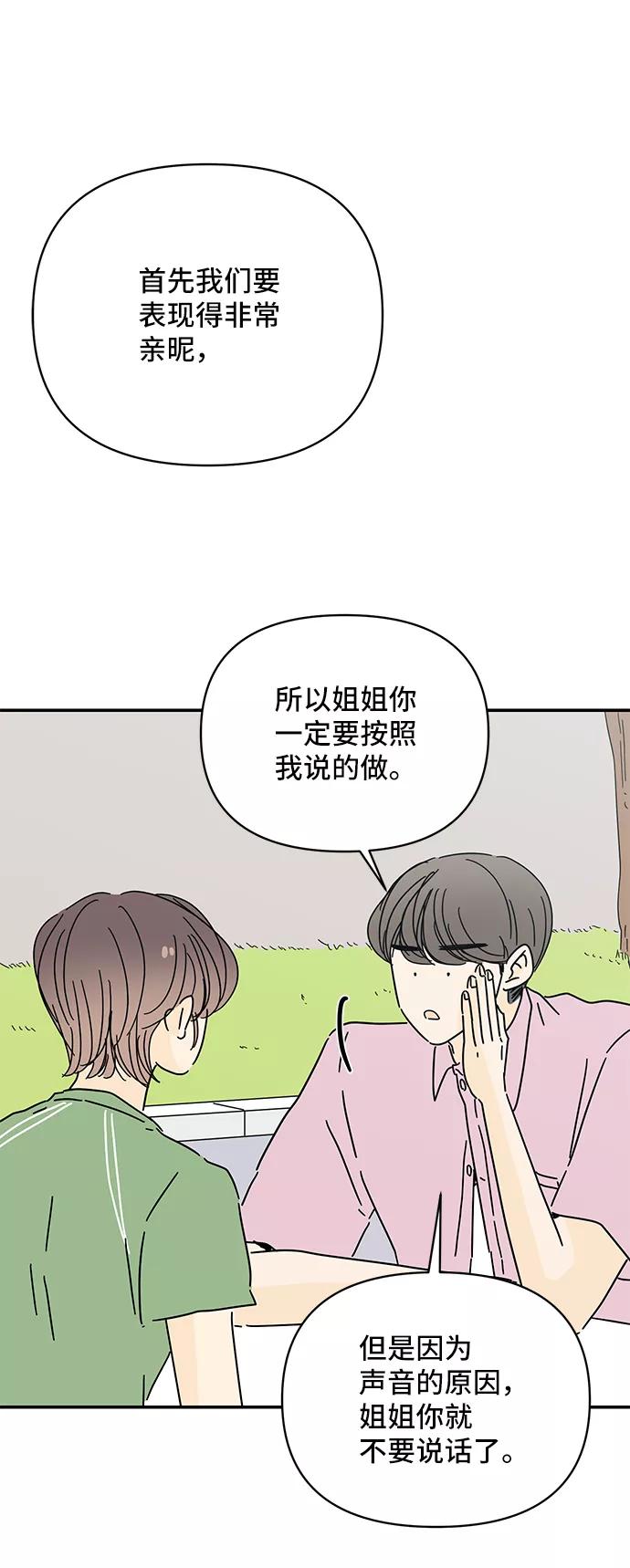 《夏日限定男生》第56话 第6页
