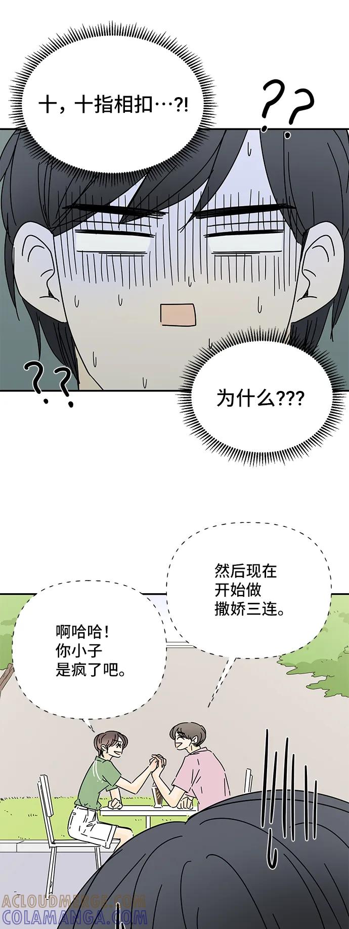 《夏日限定男生》第56话 第13页