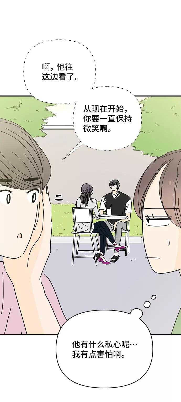 《夏日限定男生》第56话 第8页