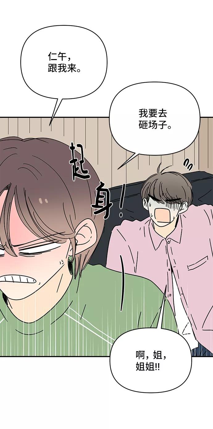 《夏日限定男生》第56话 第3页