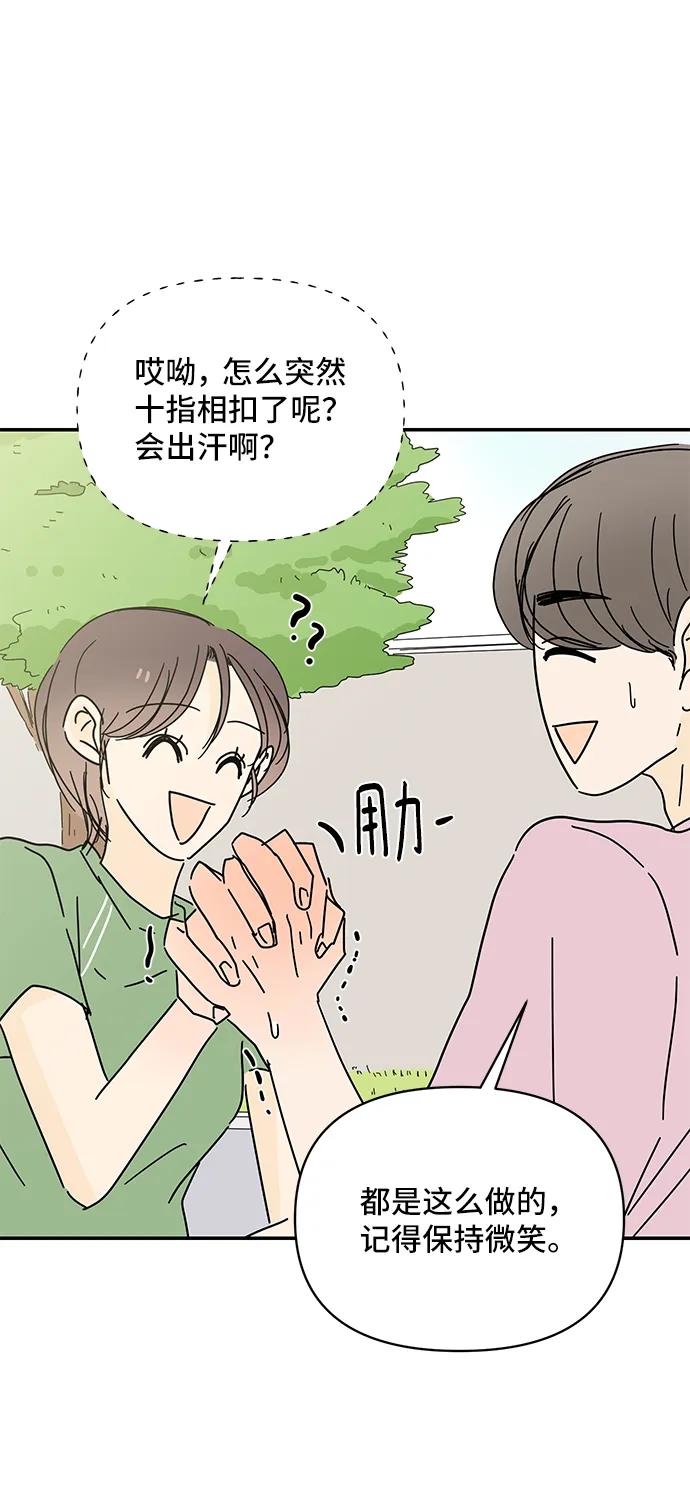 《夏日限定男生》第56话 第12页