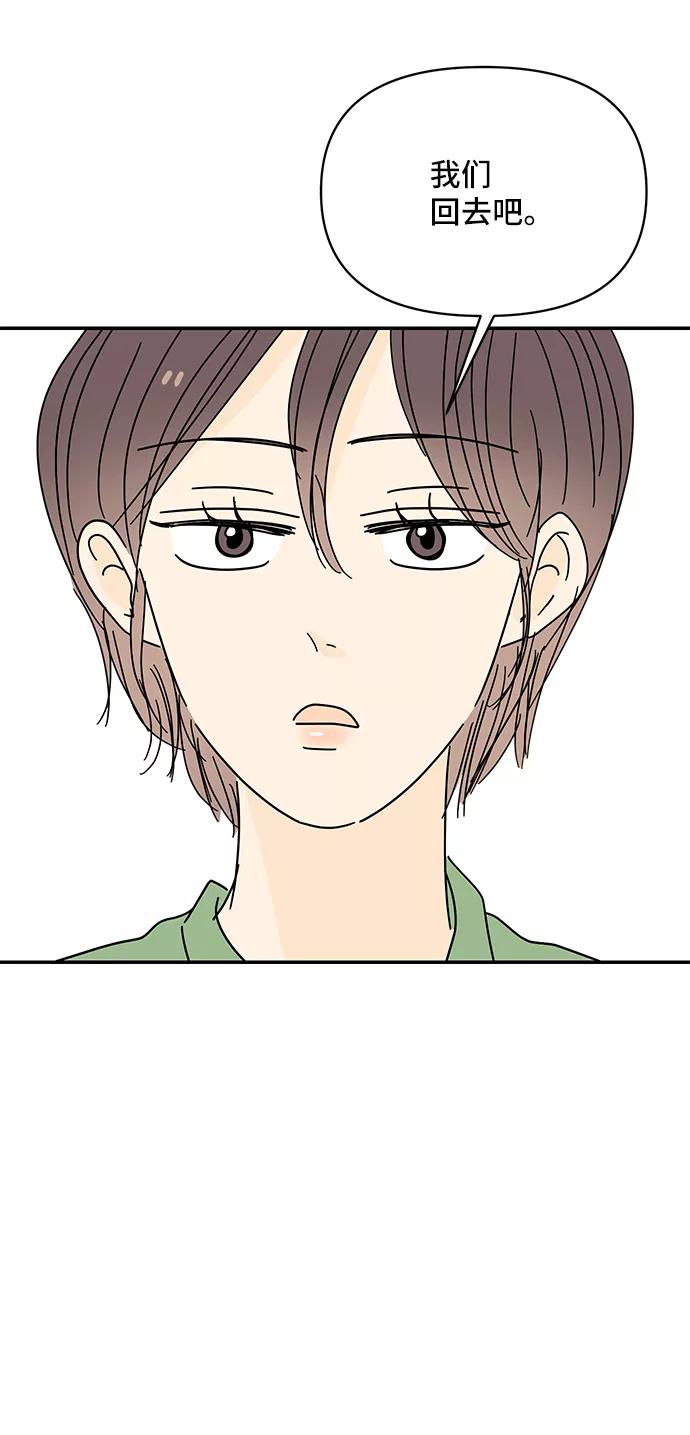 《夏日限定男生》第56话 第33页