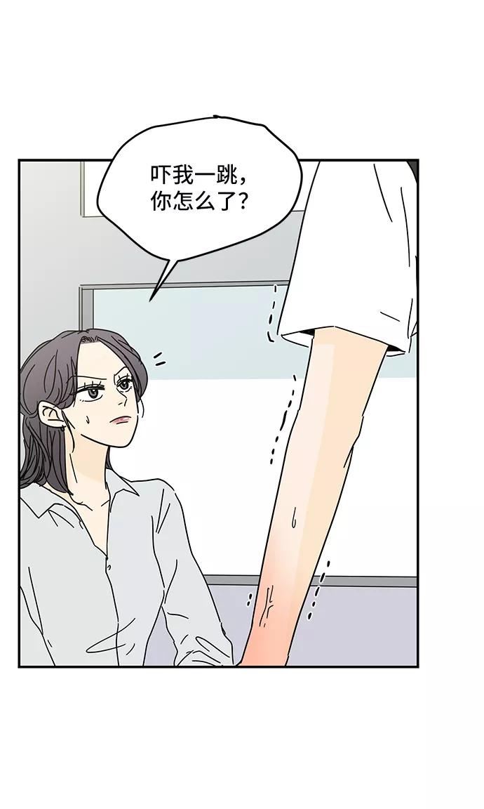 《夏日限定男生》第56话 第21页