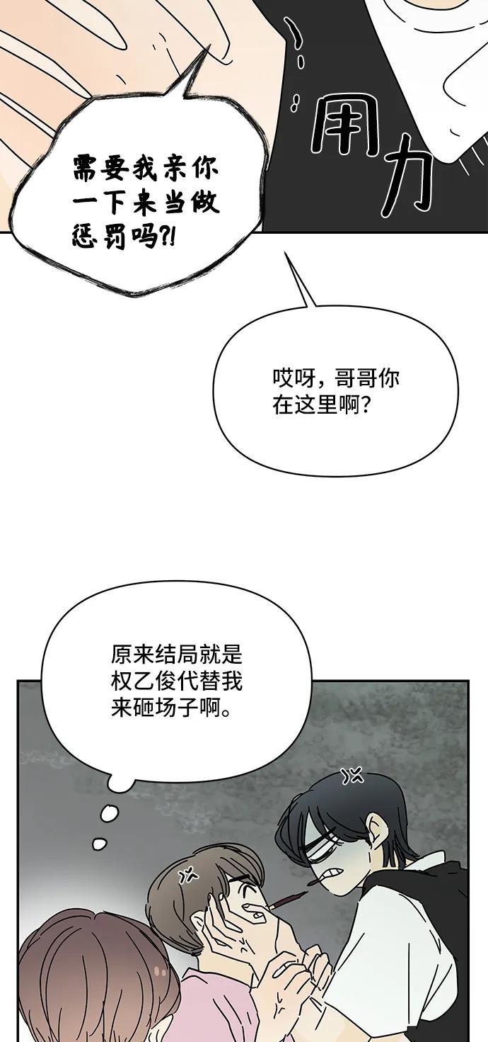 《夏日限定男生》第56话 第26页