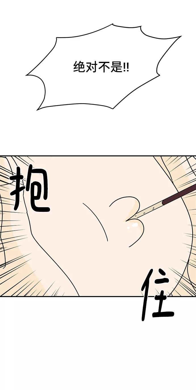 《夏日限定男生》第56话 第24页