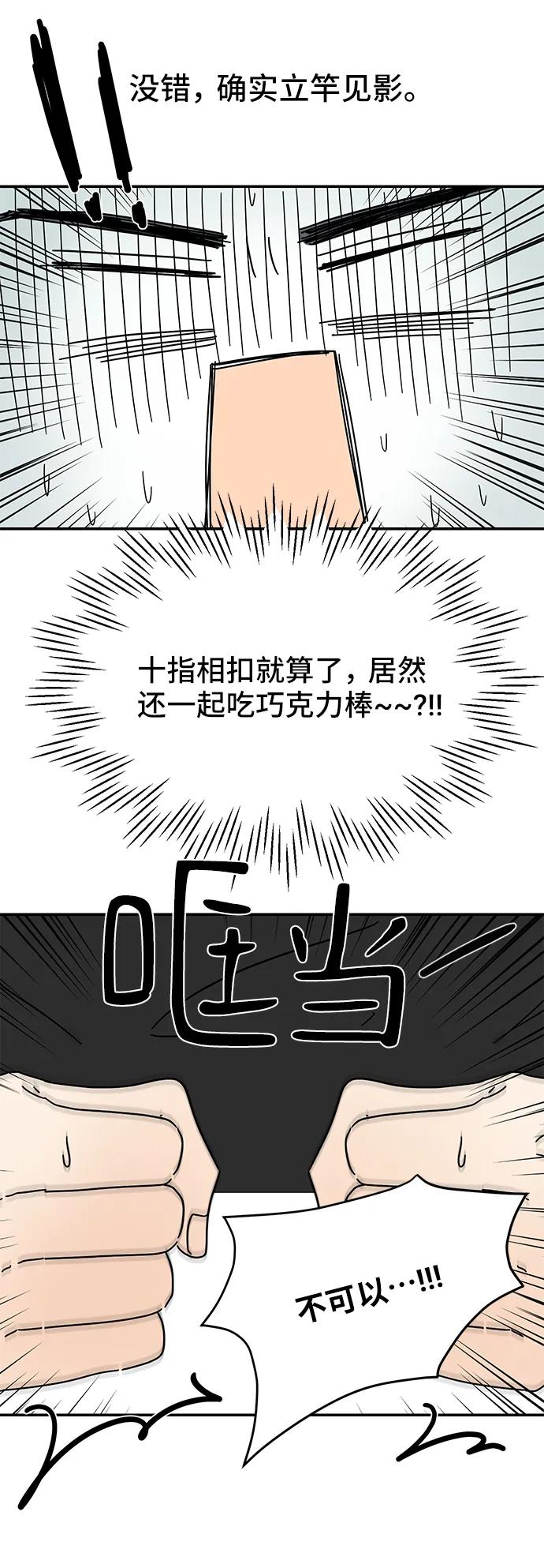 《夏日限定男生》第56话 第20页