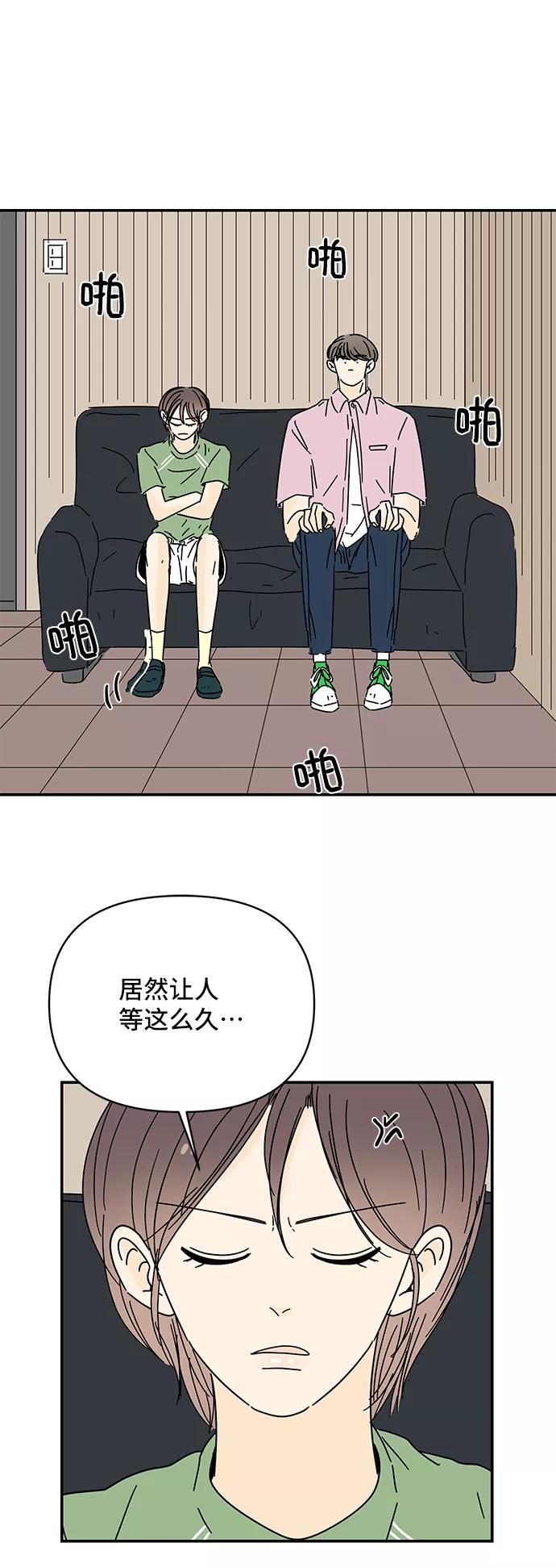 《夏日限定男生》第56话 第2页
