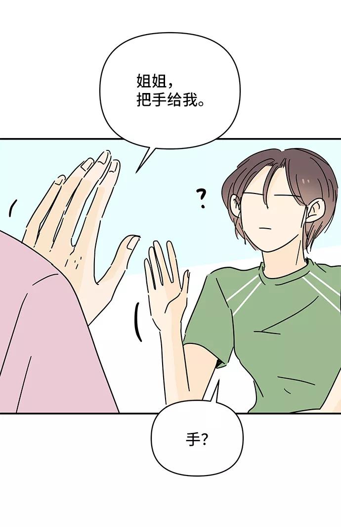 《夏日限定男生》第56话 第9页