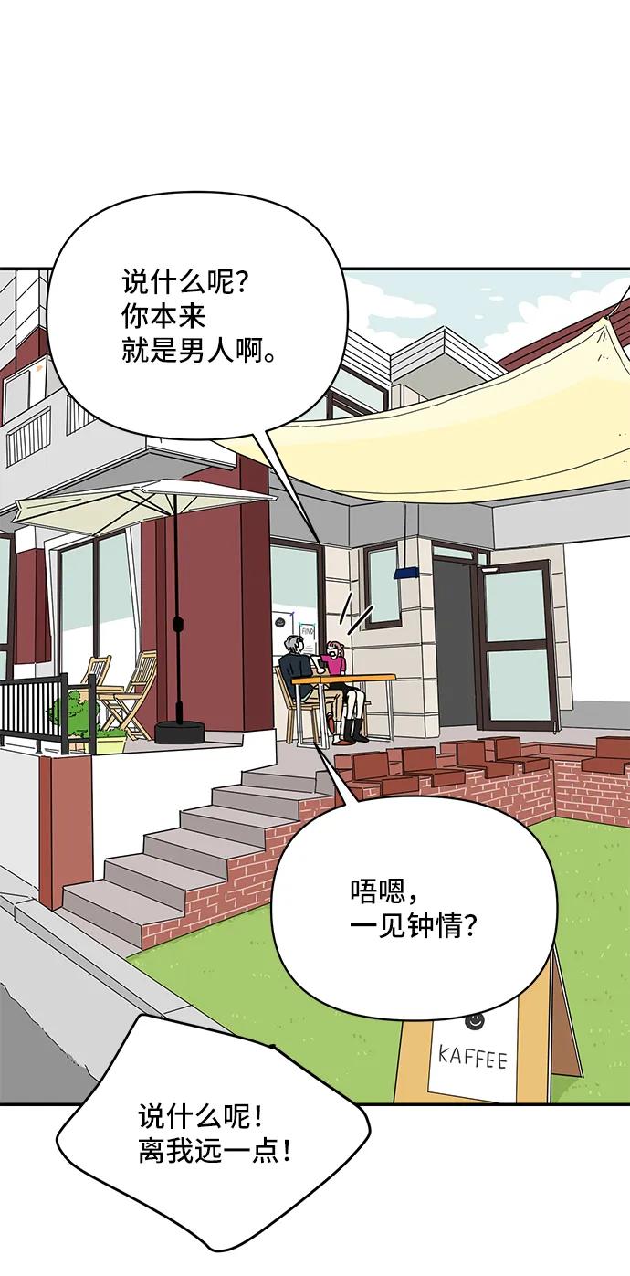 《夏日限定男生》第56话 第38页