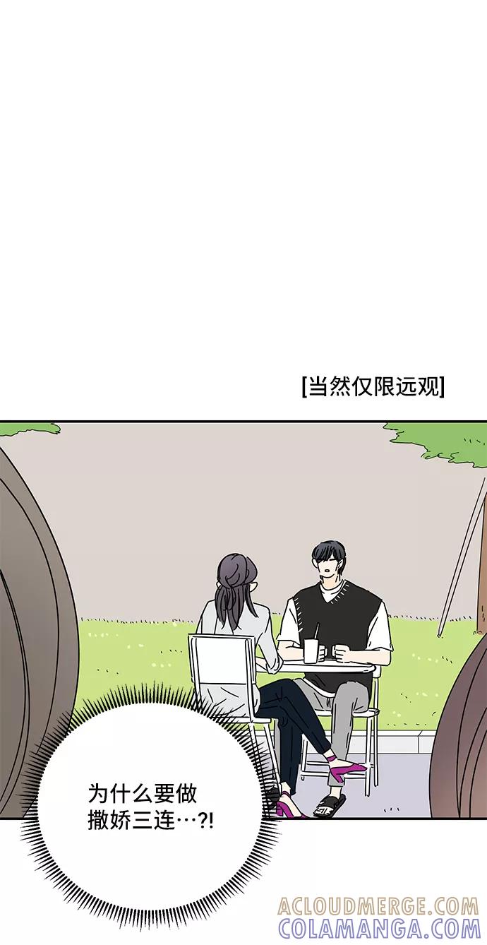 《夏日限定男生》第56话 第16页