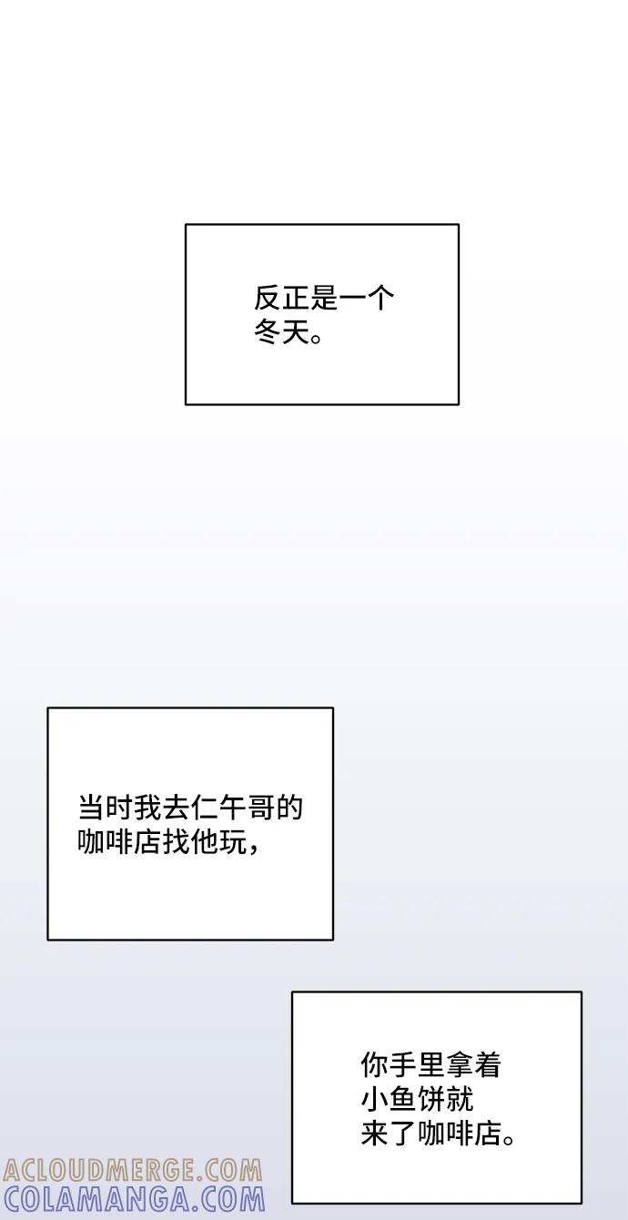 《夏日限定男生》第56话 第43页