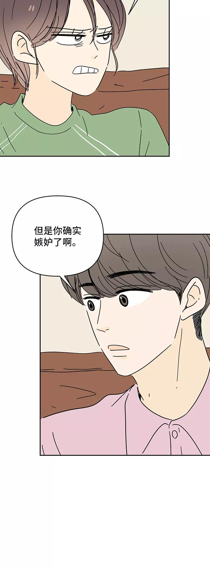 《夏日限定男生》第56话 第69页