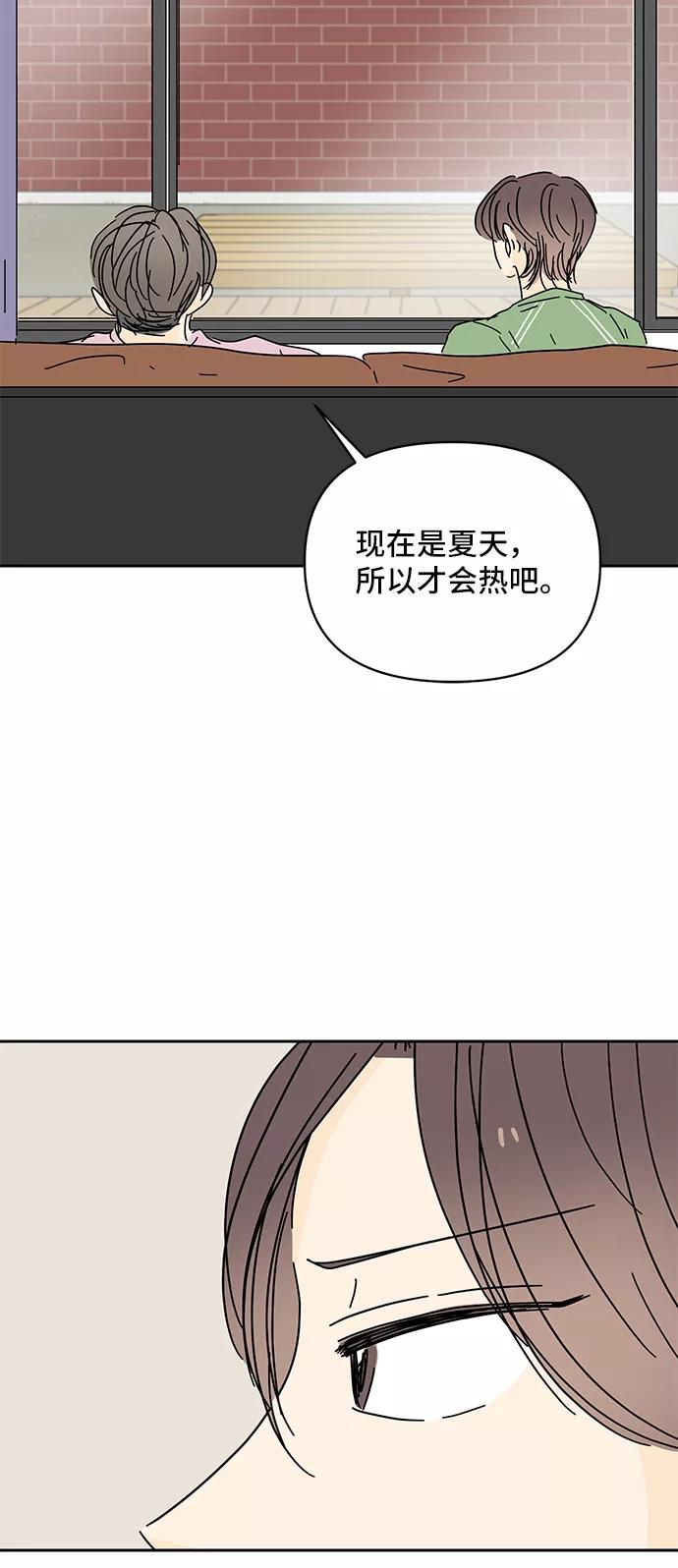 《夏日限定男生》第56话 第72页