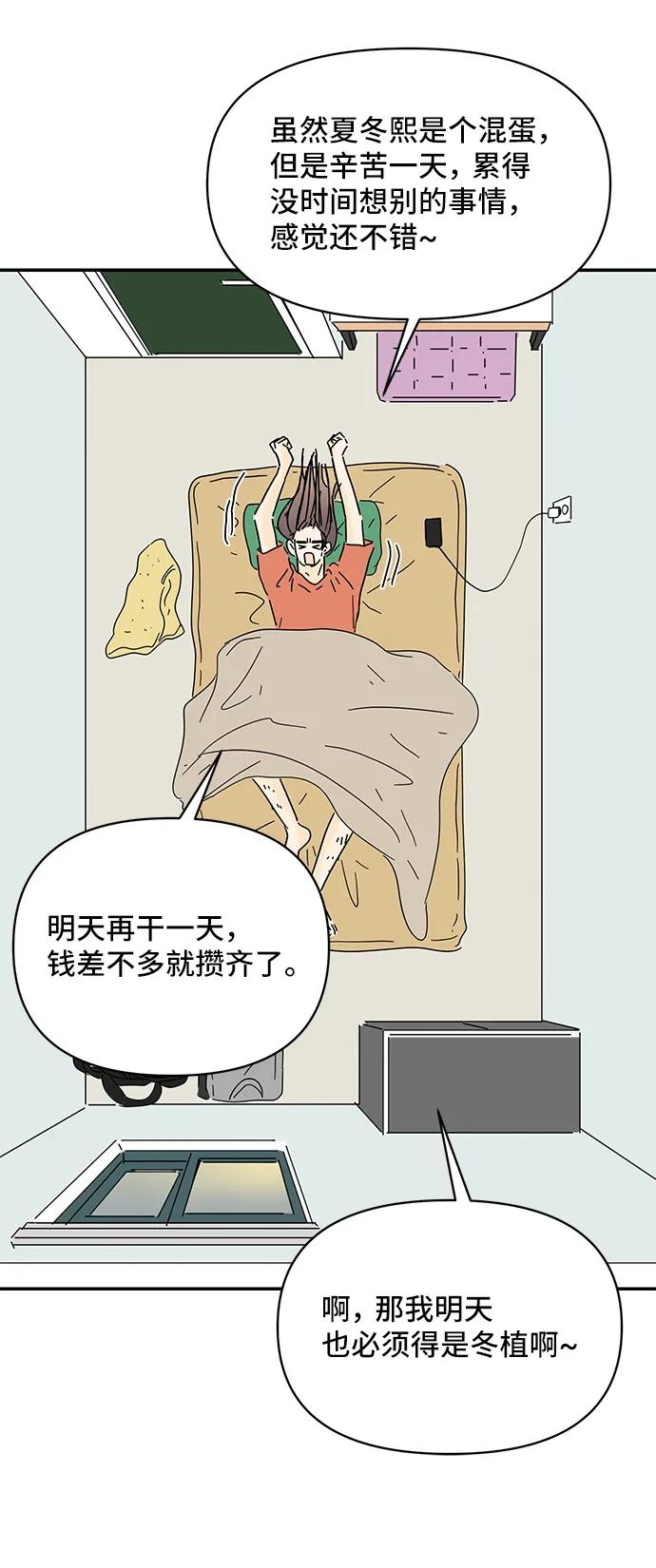 《夏日限定男生》第57话（第一季最终话） 第47页