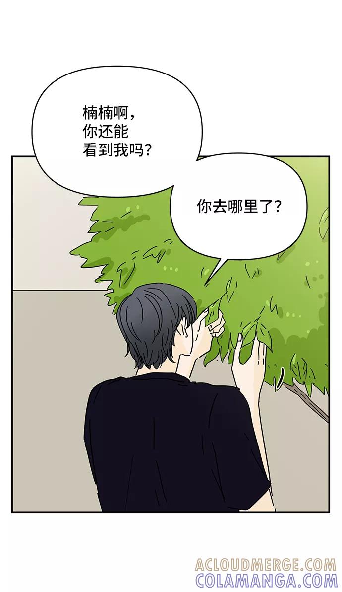 《夏日限定男生》第57话（第一季最终话） 第4页