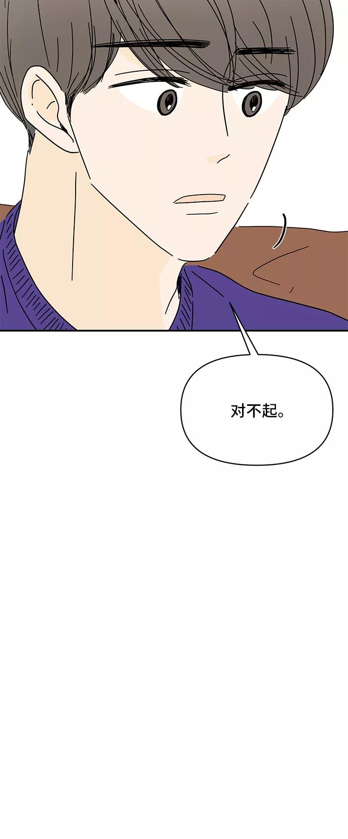 《夏日限定男生》第57话（第一季最终话） 第33页