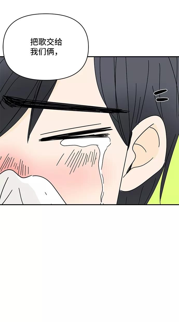 《夏日限定男生》第57话（第一季最终话） 第38页