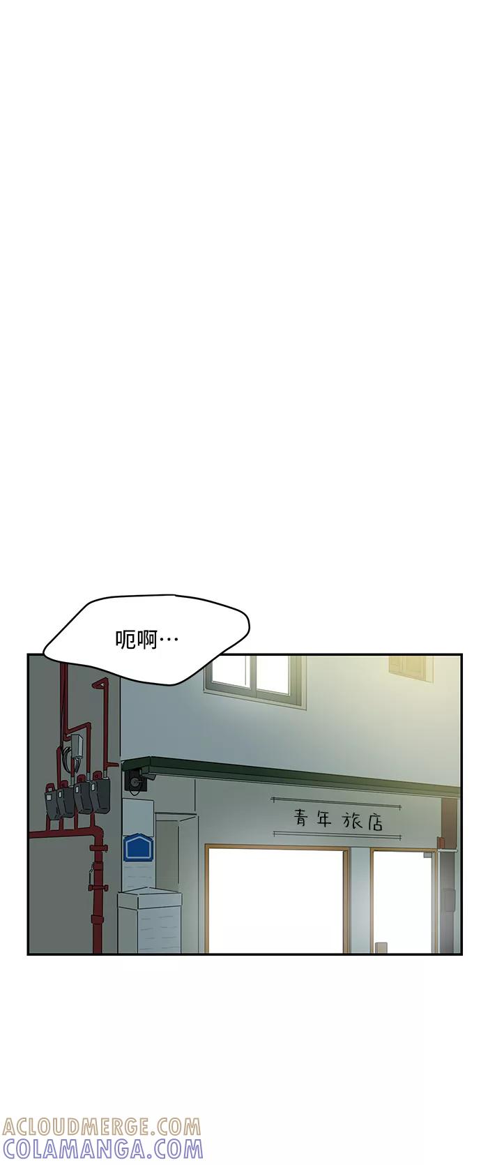 《夏日限定男生》第57话（第一季最终话） 第46页