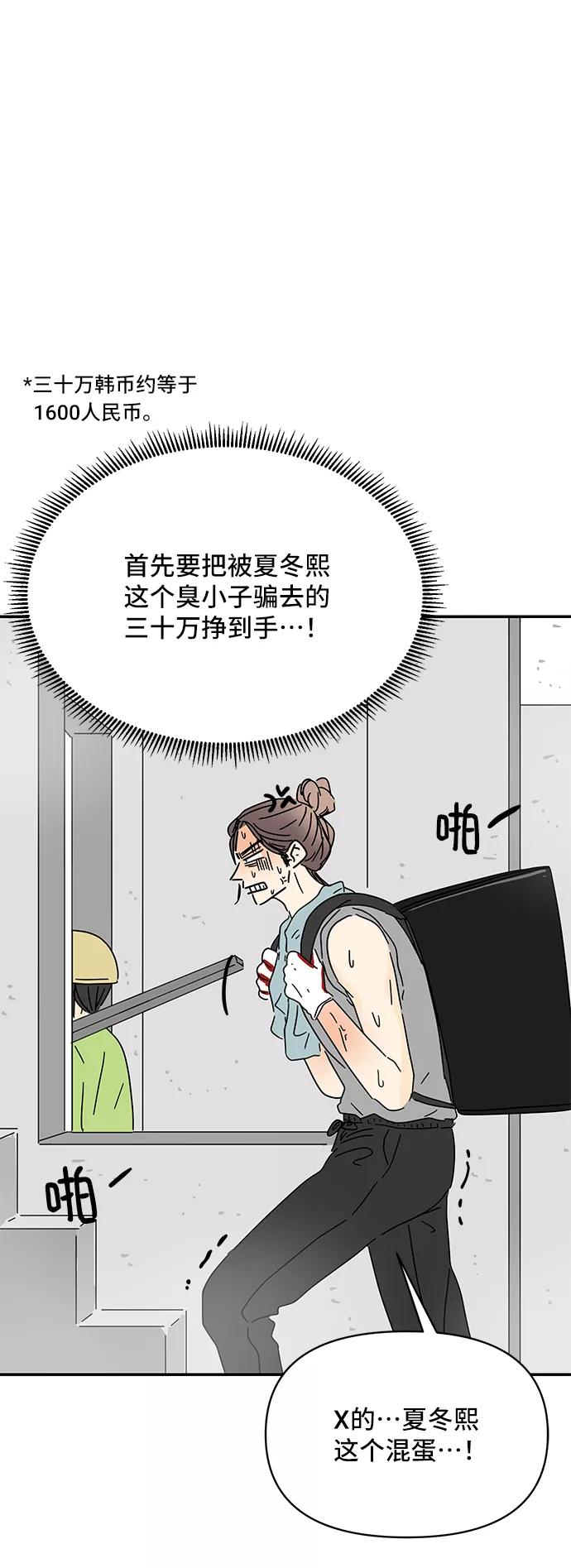 《夏日限定男生》第57话（第一季最终话） 第45页