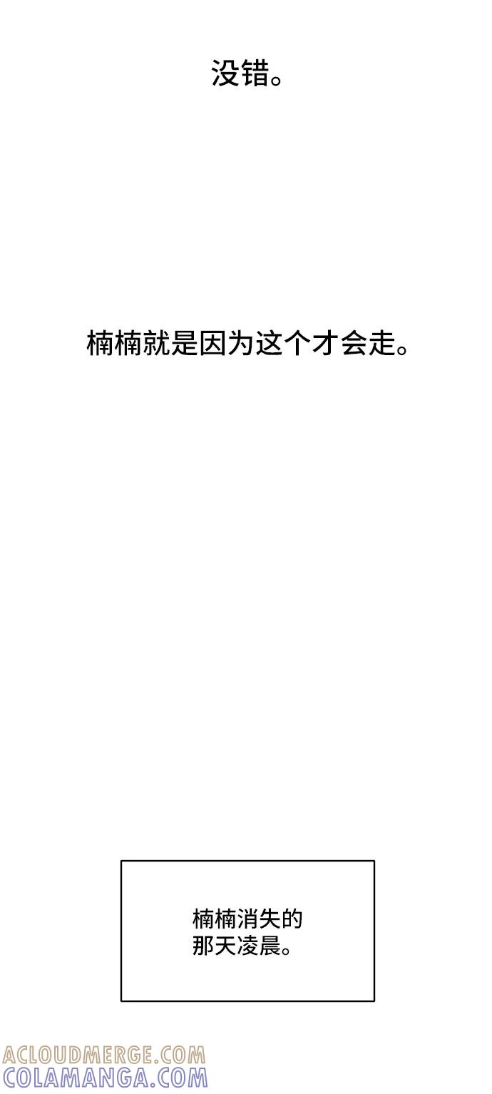《夏日限定男生》第57话（第一季最终话） 第40页